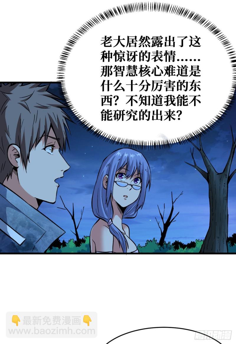 重回末世當大佬 - 特別的大禮 - 6