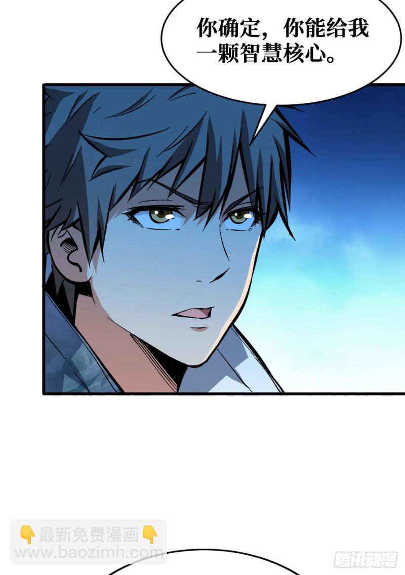 重回末世當大佬 - 特別的大禮 - 7