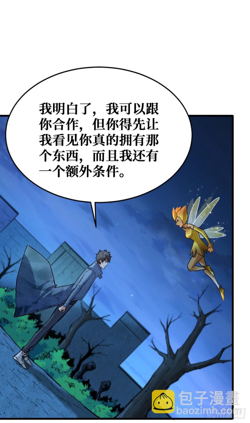 重回末世當大佬 - 特別的大禮 - 2