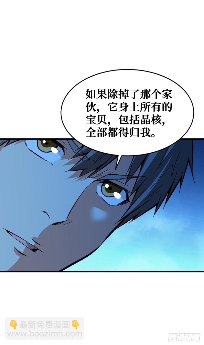 重回末世當大佬 - 特別的大禮 - 3