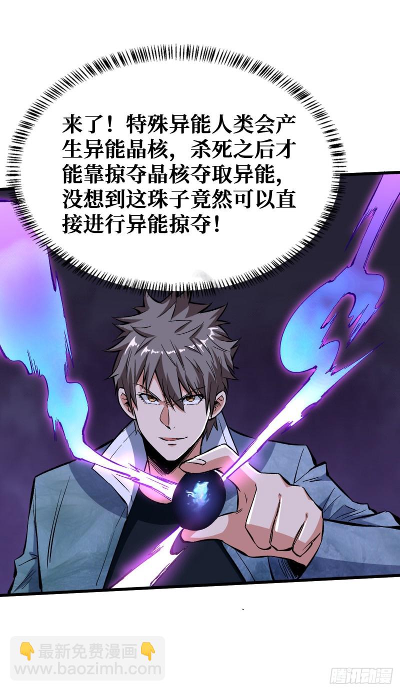 重回末世當大佬 - 如數奉還 - 5