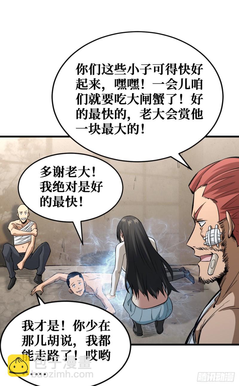 重回末世當大佬 - 如數奉還 - 1