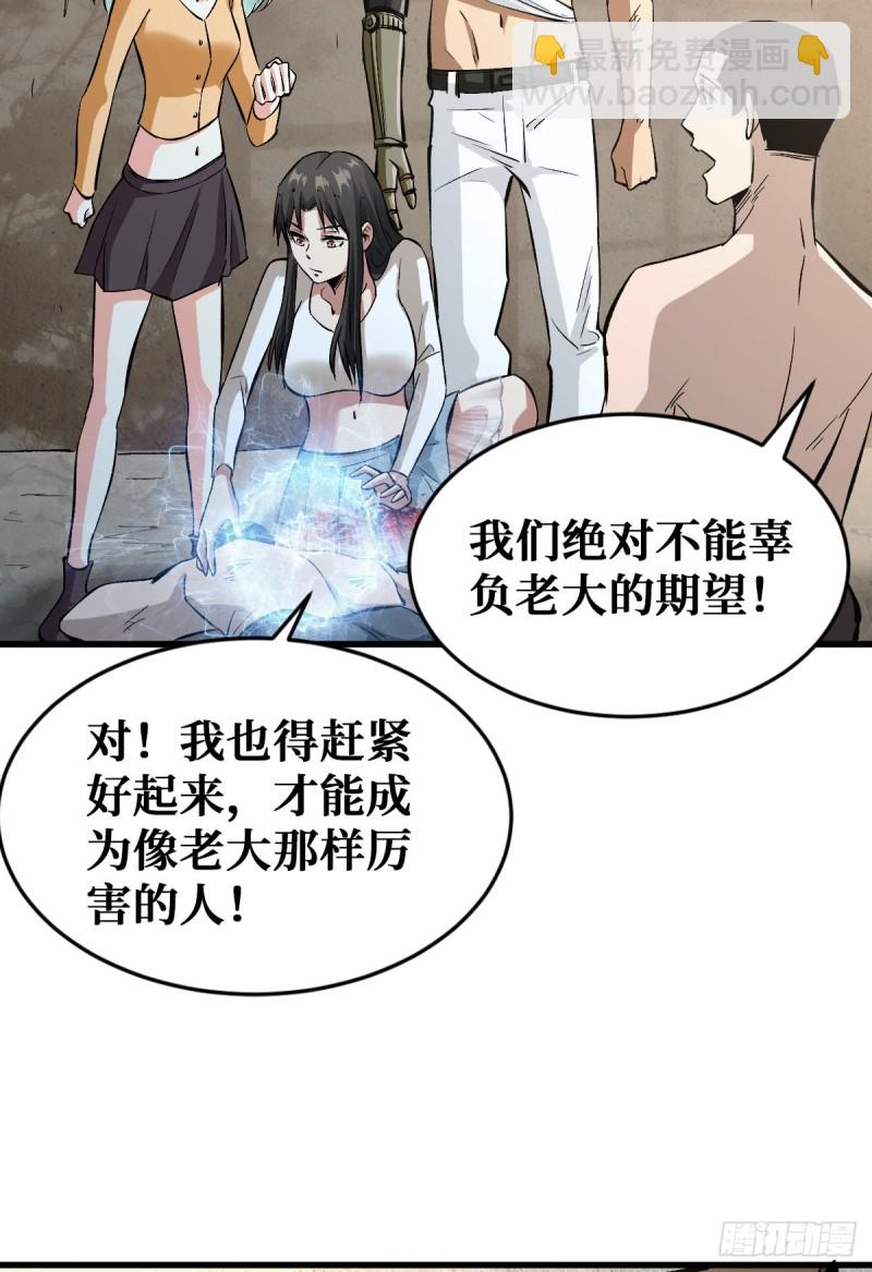 重回末世當大佬 - 如數奉還 - 3