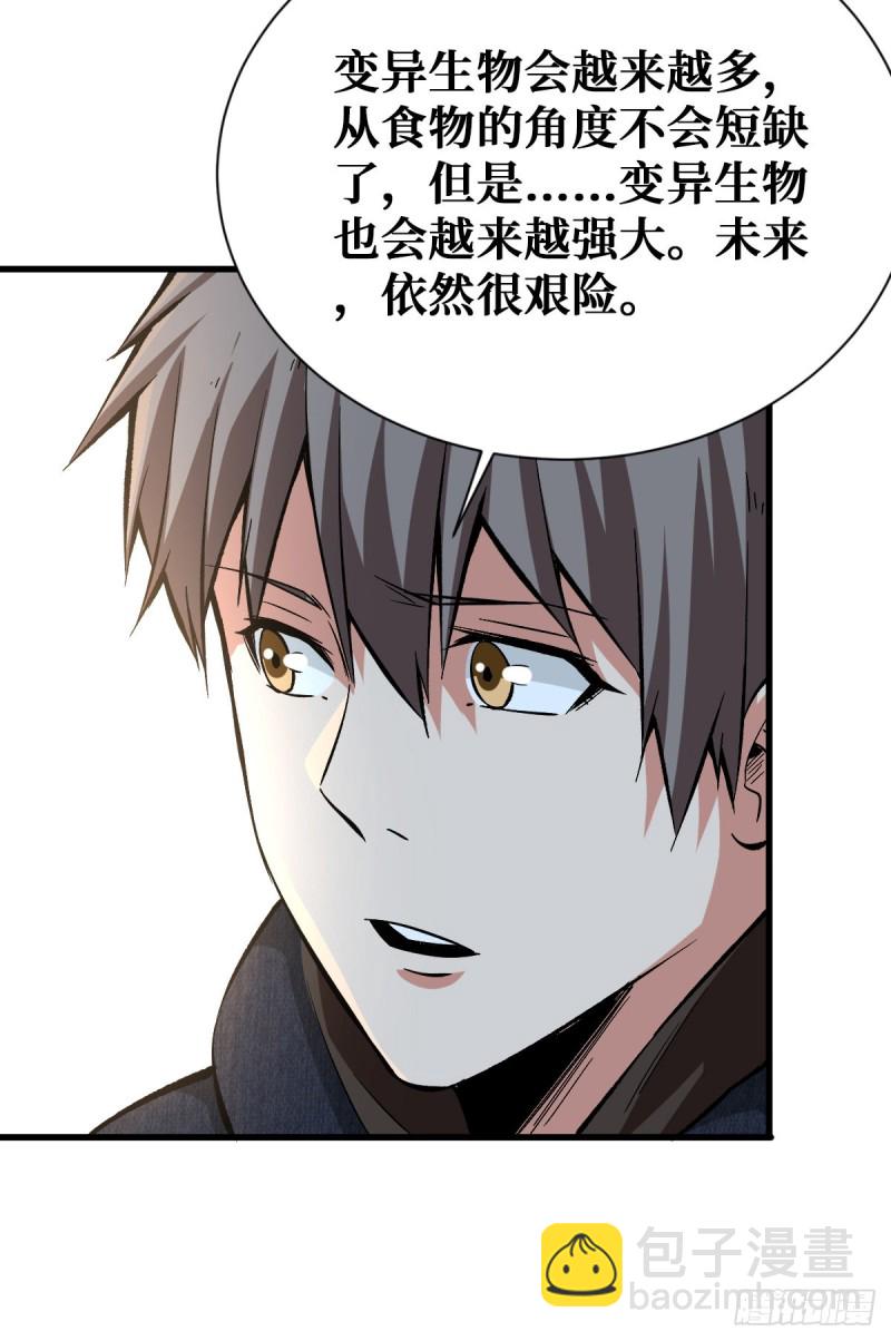 重回末世當大佬 - 如數奉還 - 4