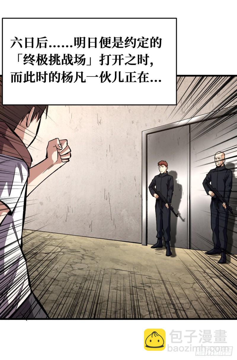 重回末世當大佬 - 全新異能 - 4