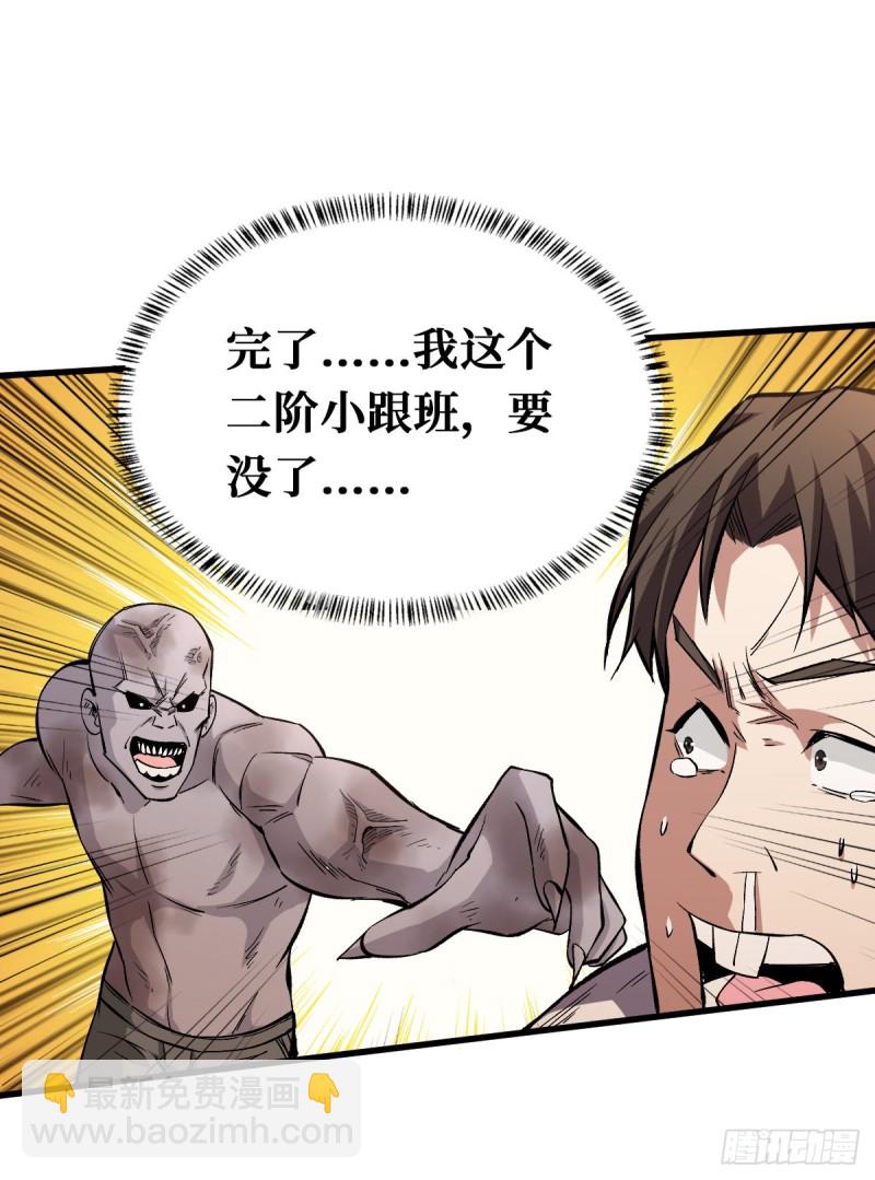 重回末世當大佬 - 全新異能 - 3