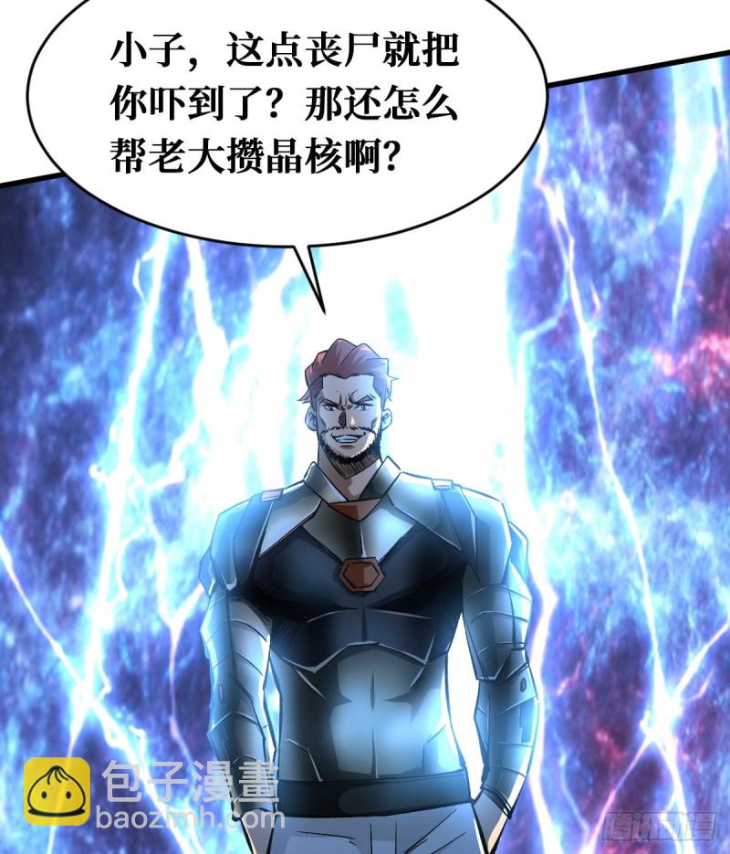 重回末世當大佬 - 全新異能 - 6