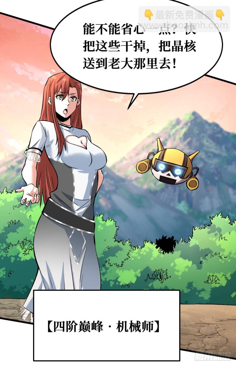 重回末世當大佬 - 全新異能 - 4