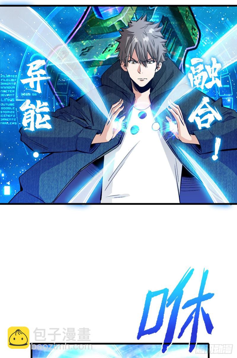 重回末世當大佬 - 全新異能 - 4