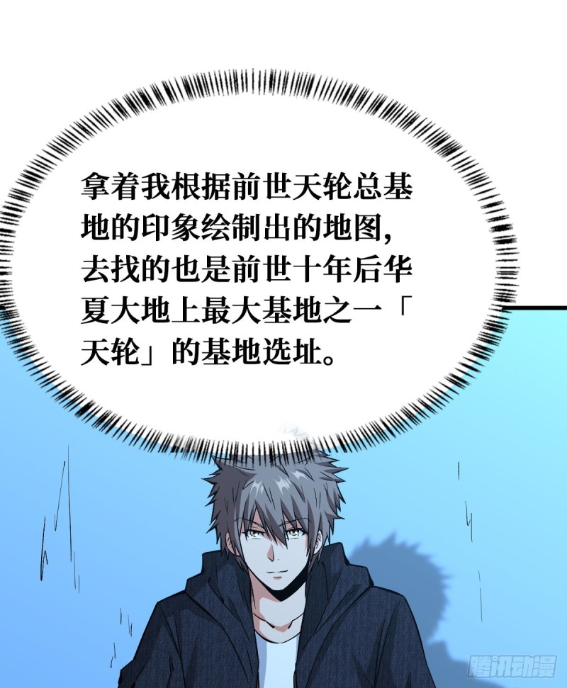 重回末世當大佬 - 終極挑戰場 - 2