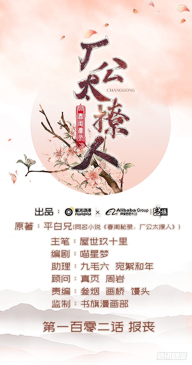 第102话  报丧-第103话