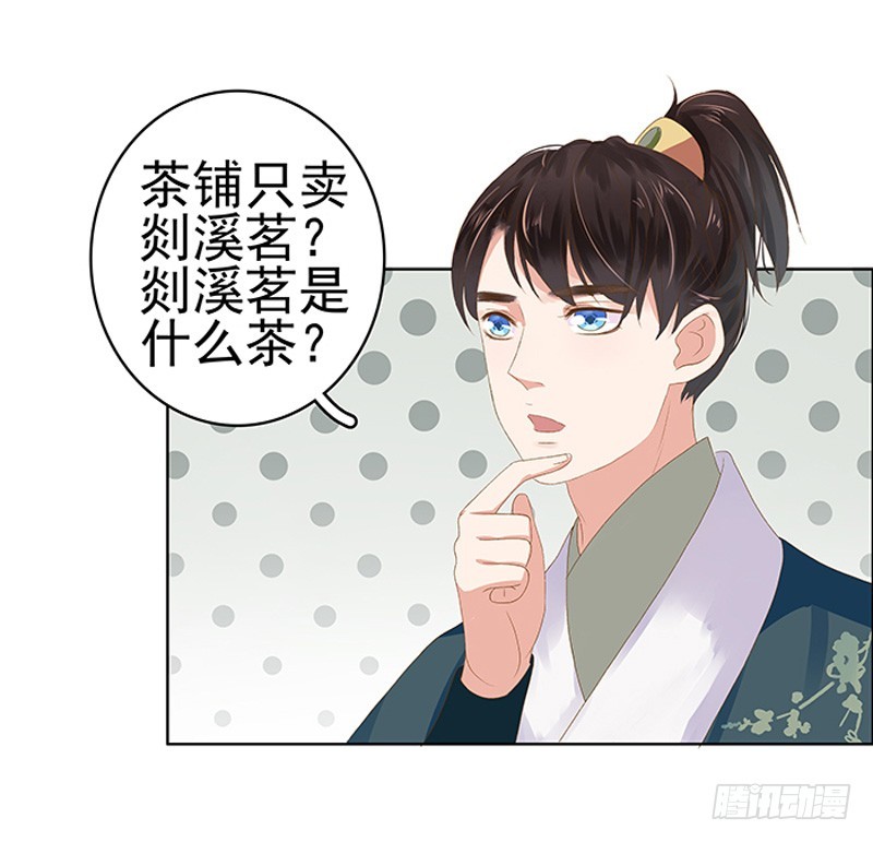 第16话  剡溪茶庄-第17话