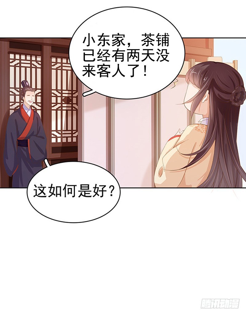 第16话  剡溪茶庄-第17话