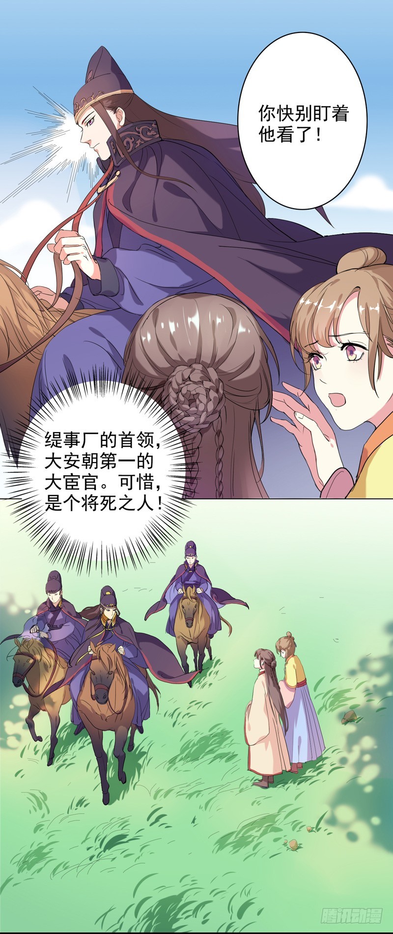 第2话  初遇汪印-第3话