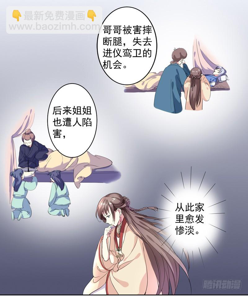 第2话  初遇汪印-第3话