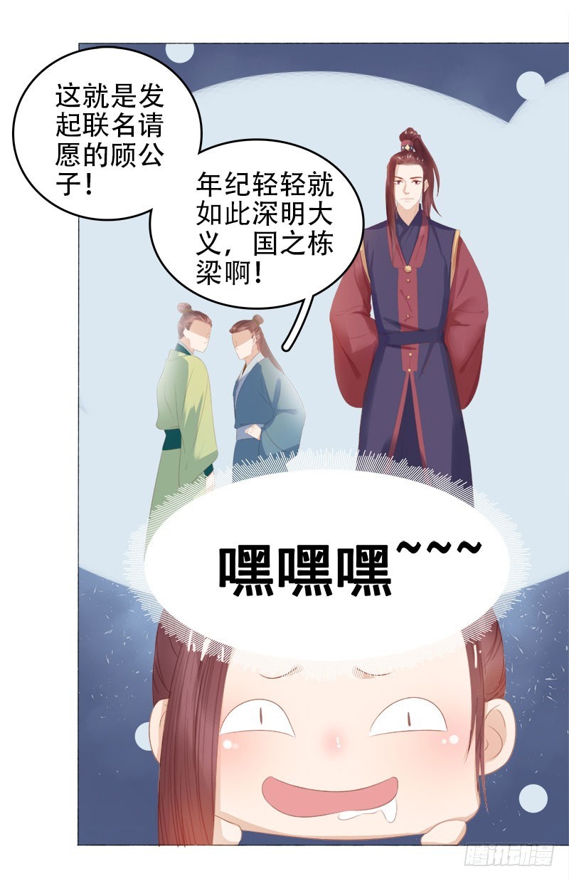 第26话 顾璋-第27话