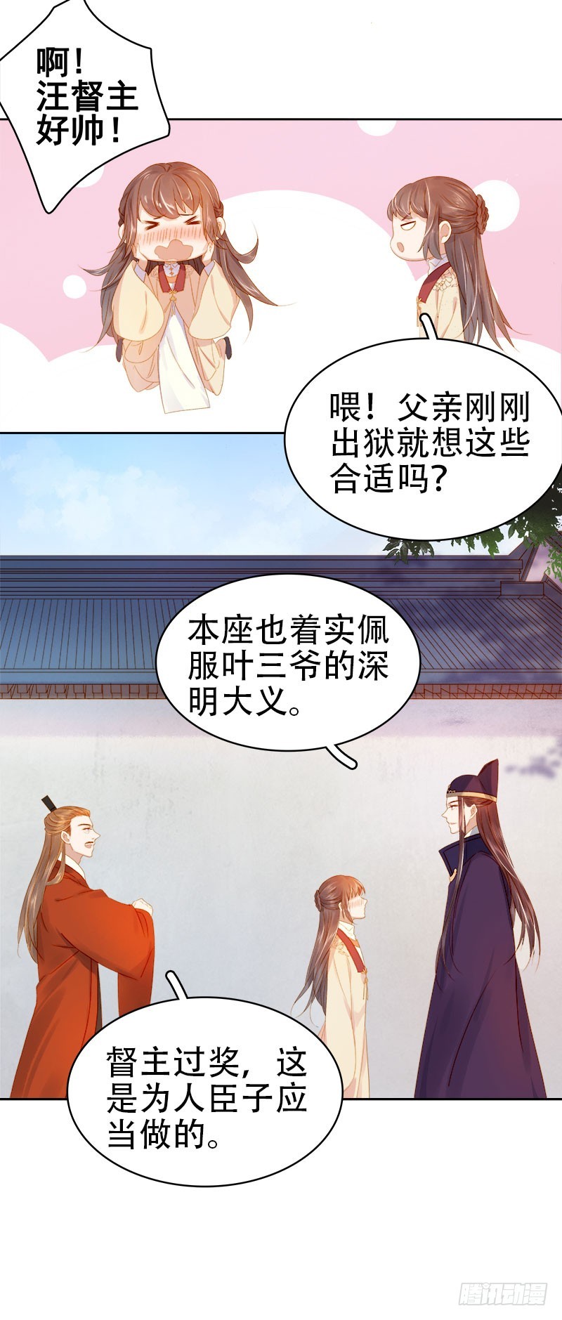 第28话 夜会答谢-第29话