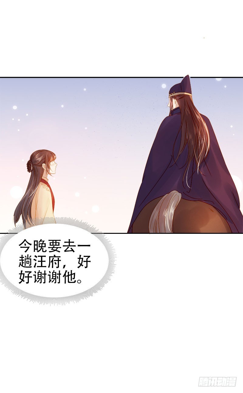 第28话 夜会答谢-第29话