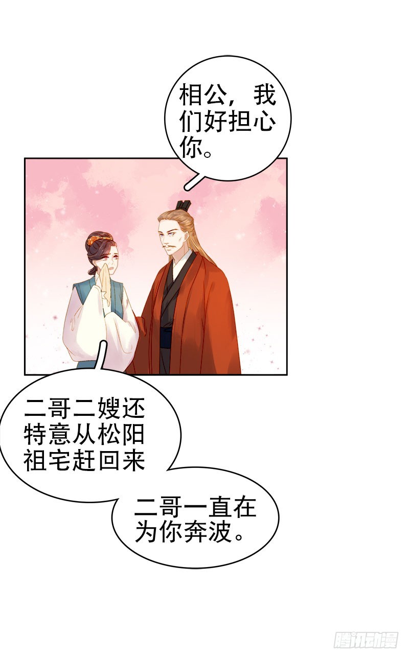 第28话 夜会答谢-第29话