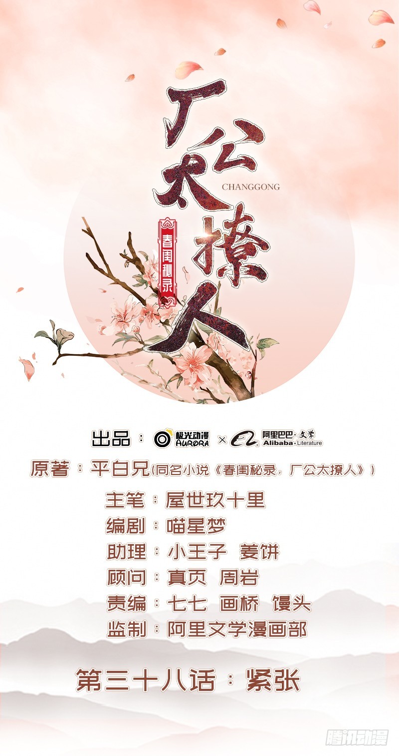 第38话 紧张-第39话