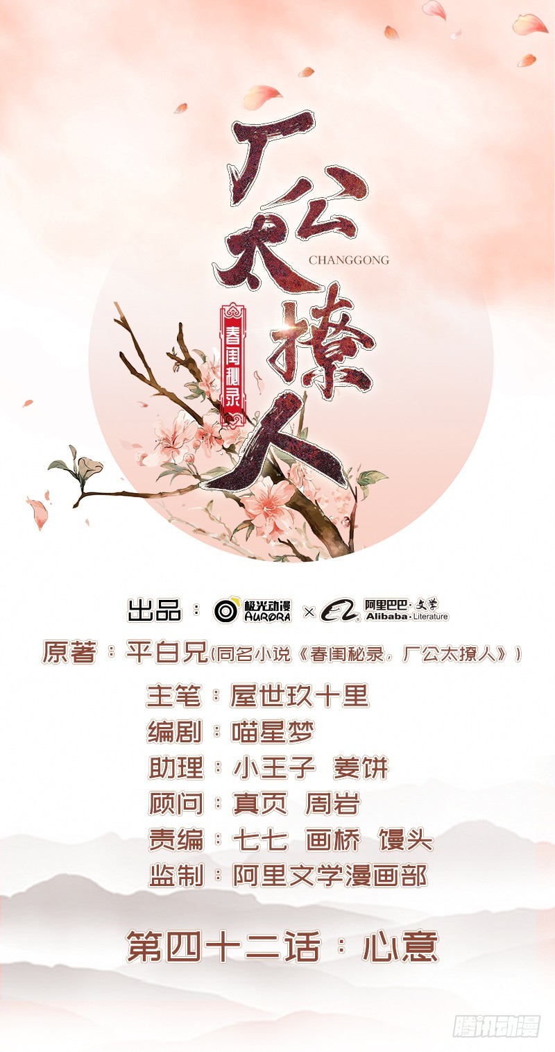 第42话 心意-第43话