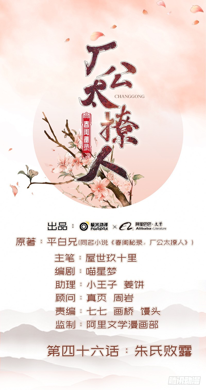 第46话  朱氏败露-第47话