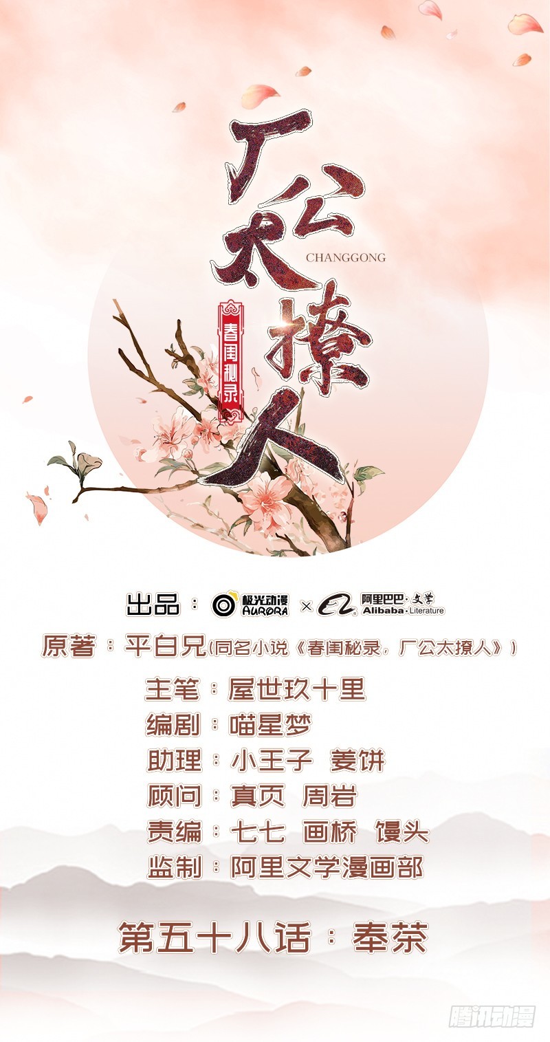 第58话  奉茶-第59话