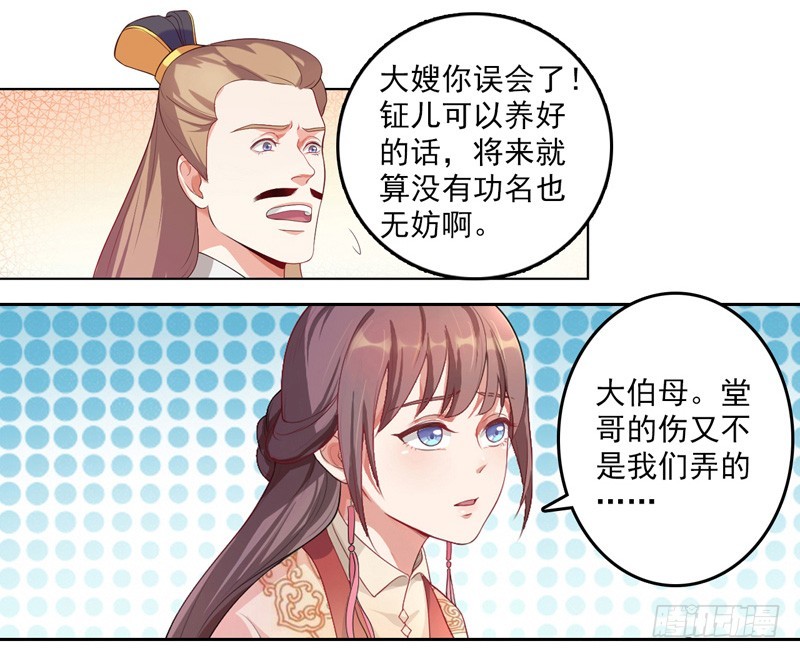 第6话 残废-第7话