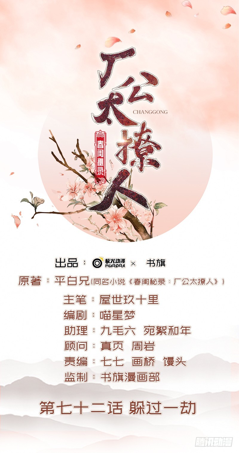 第72话 躲过一劫-第73话