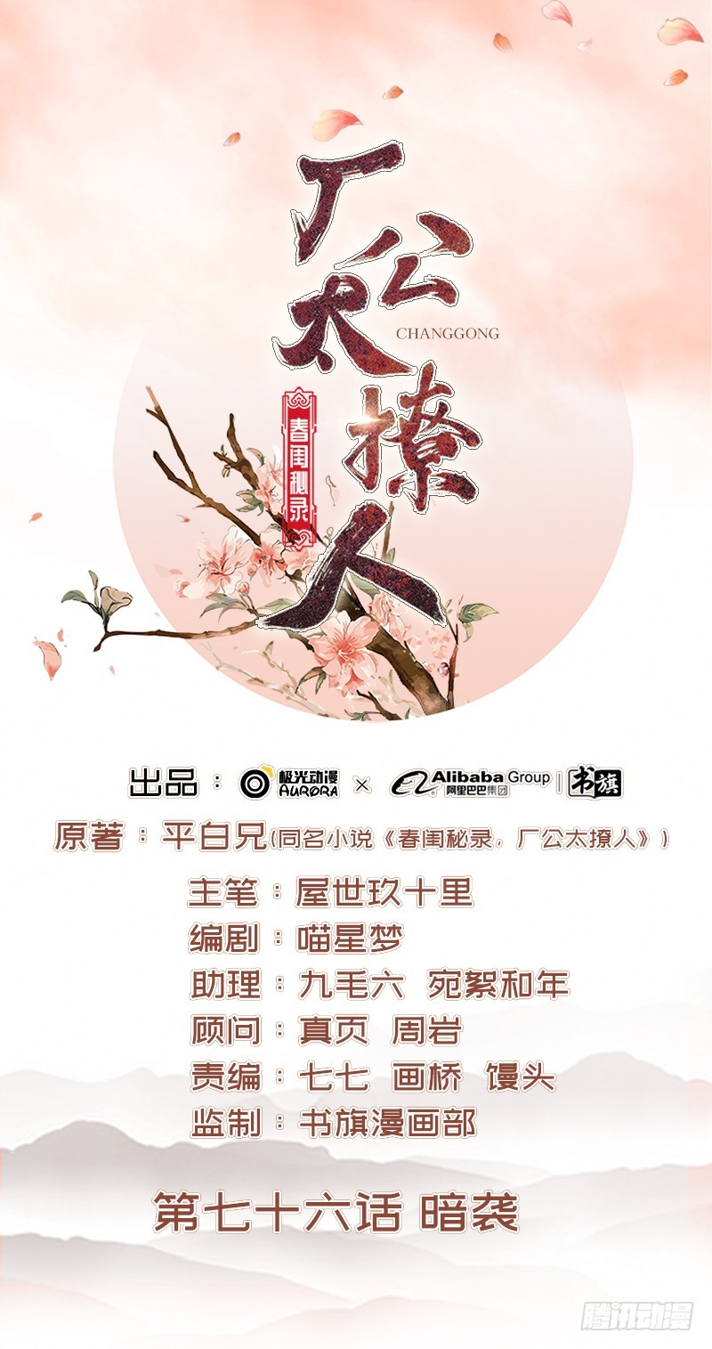 第76话 暗袭-第77话