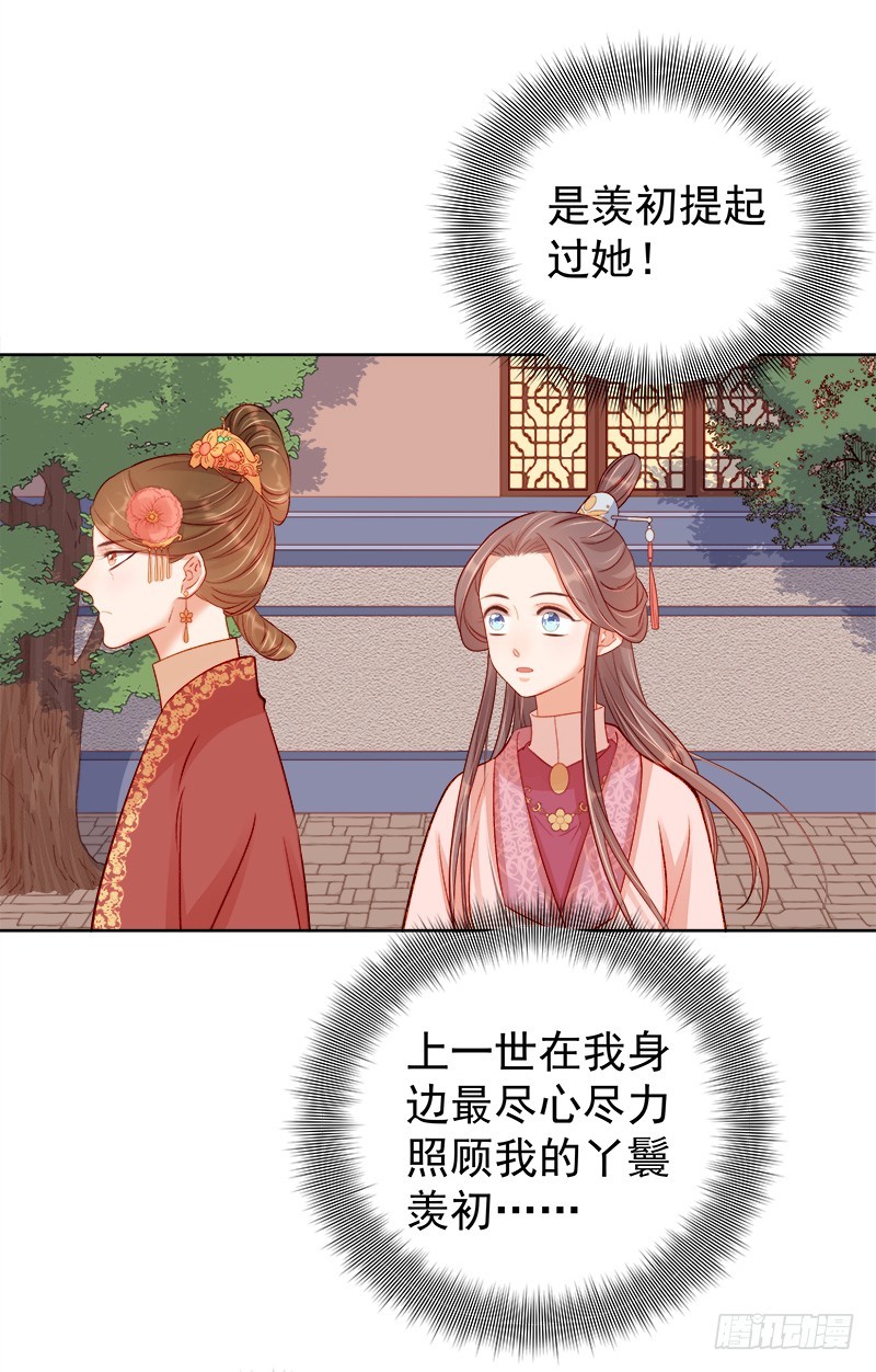 第78话 羡初-第79话