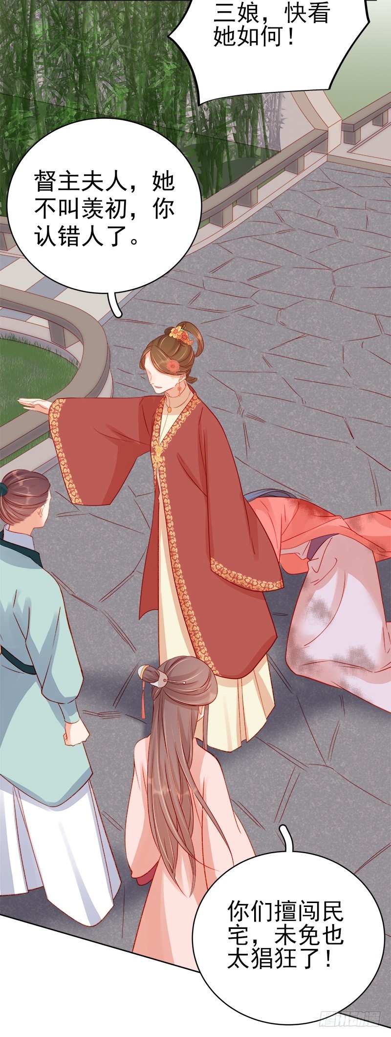 第78话 羡初-第79话