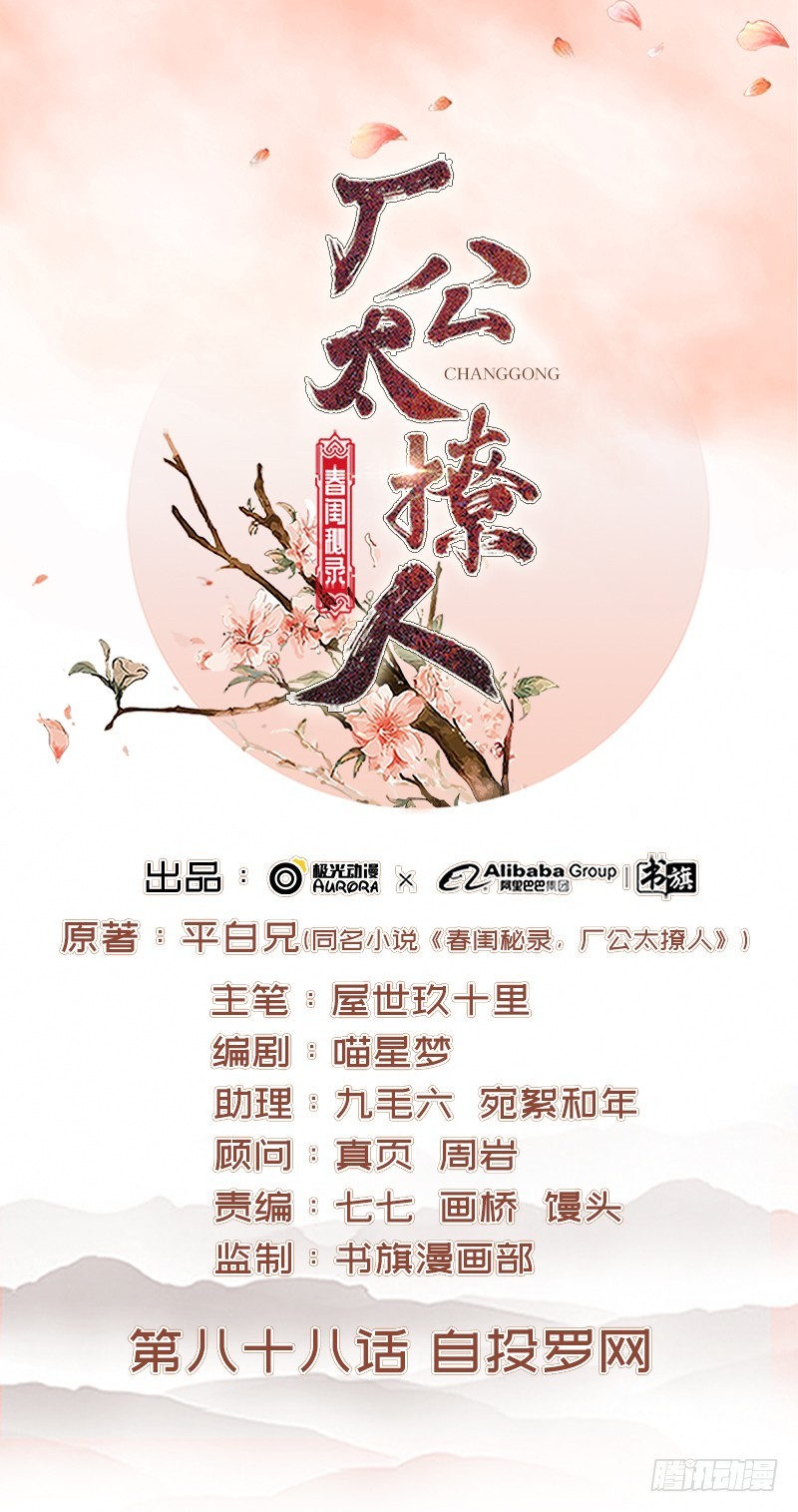 第88话  自投罗网-第89话