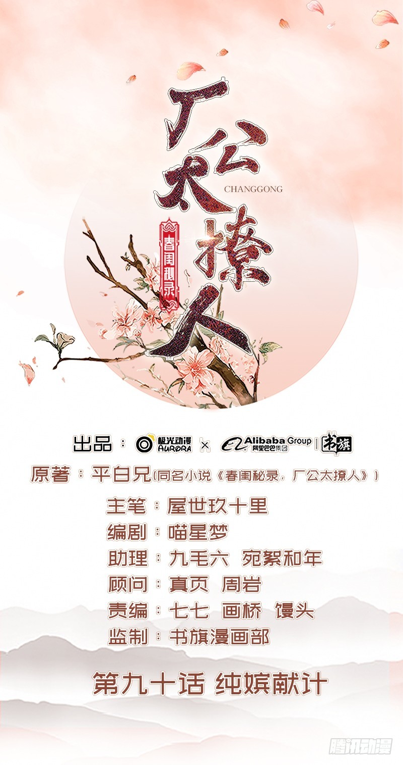 第90话 纯嫔献计-第91话