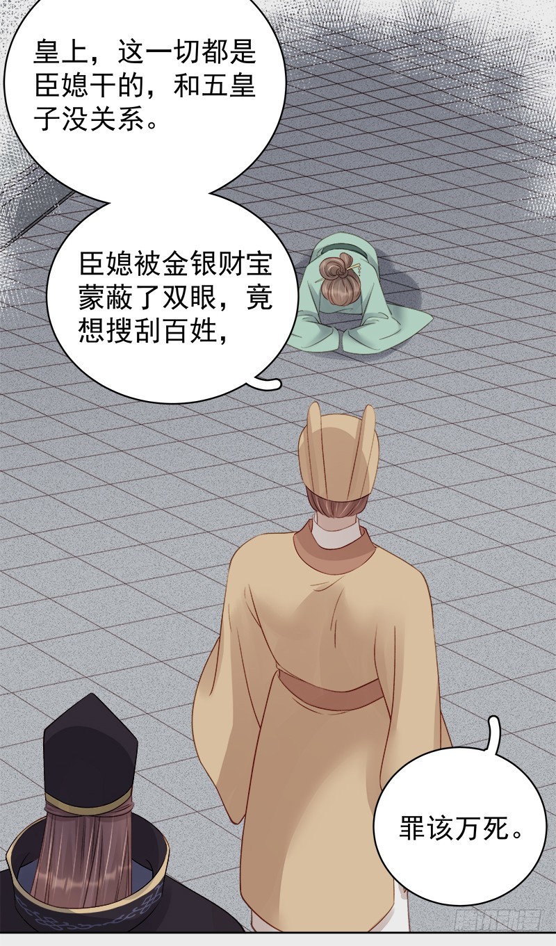 第90话 纯嫔献计-第91话