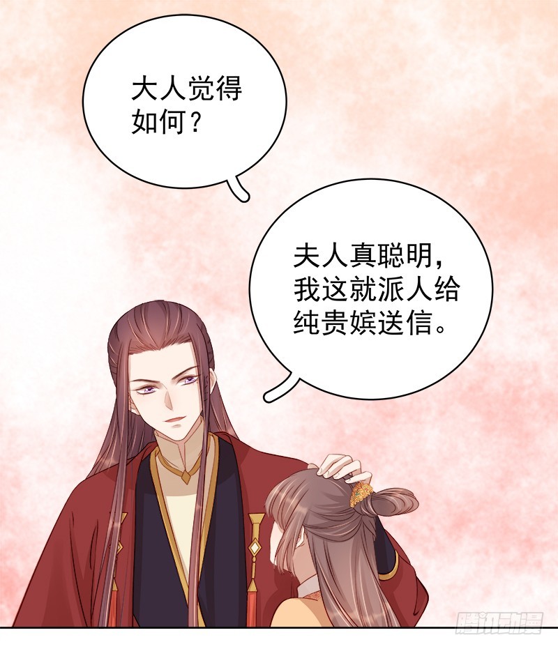 第90话 纯嫔献计-第91话