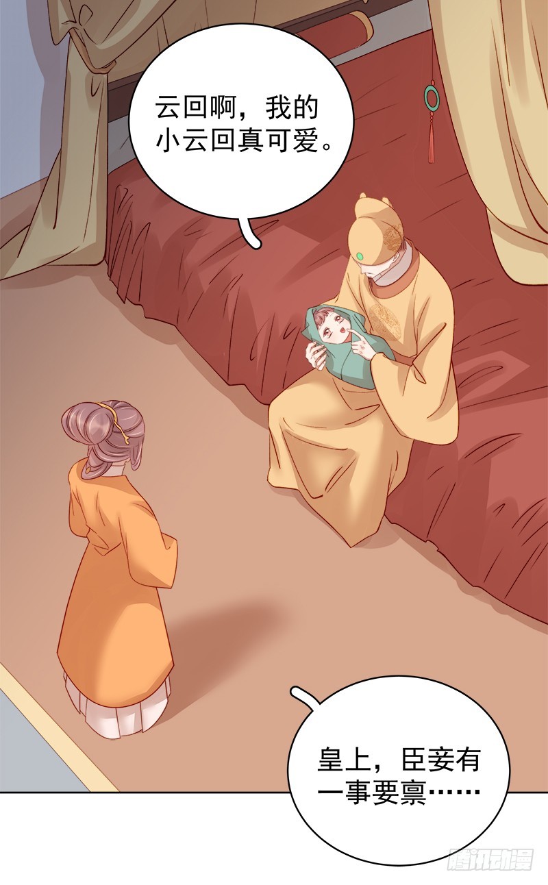 第90话 纯嫔献计-第91话