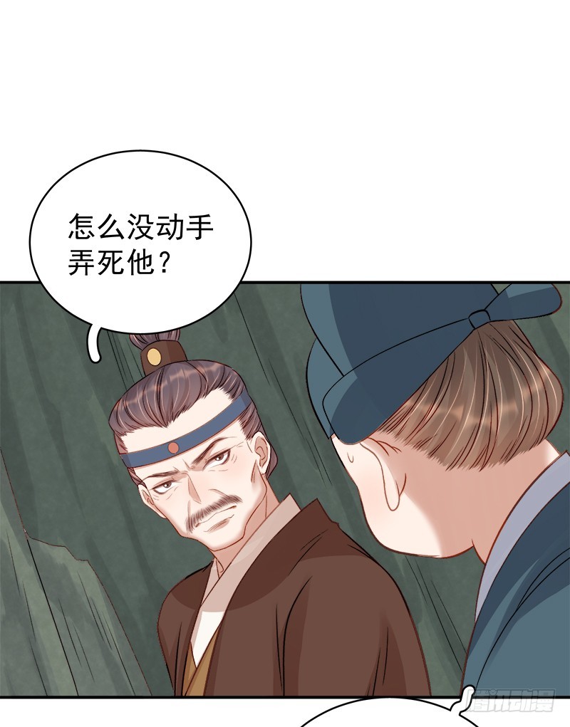 重活一世：那個男人權傾朝野 - 第96話  暗潮洶涌 - 1