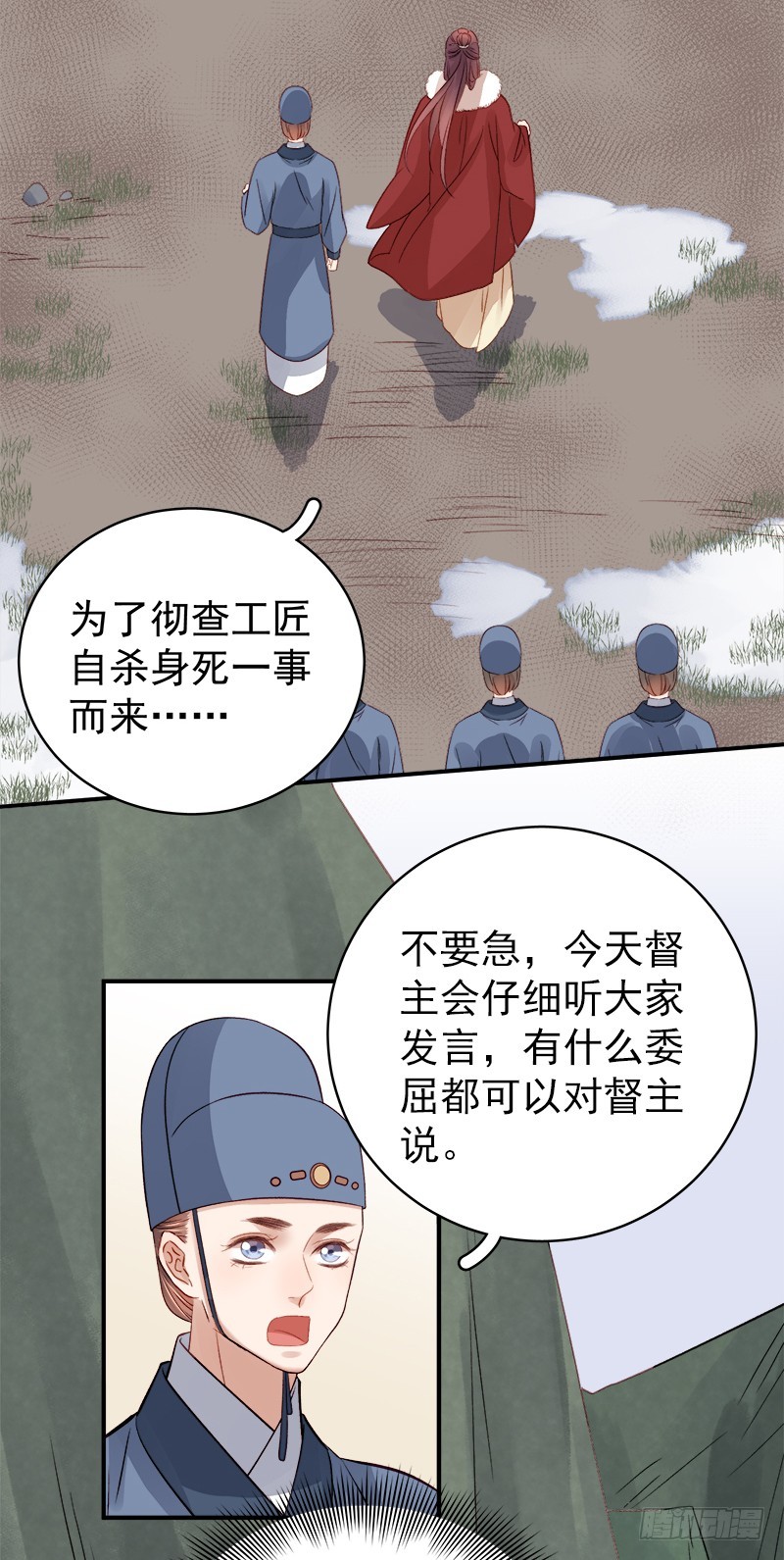 重活一世：那個男人權傾朝野 - 第96話  暗潮洶涌 - 4