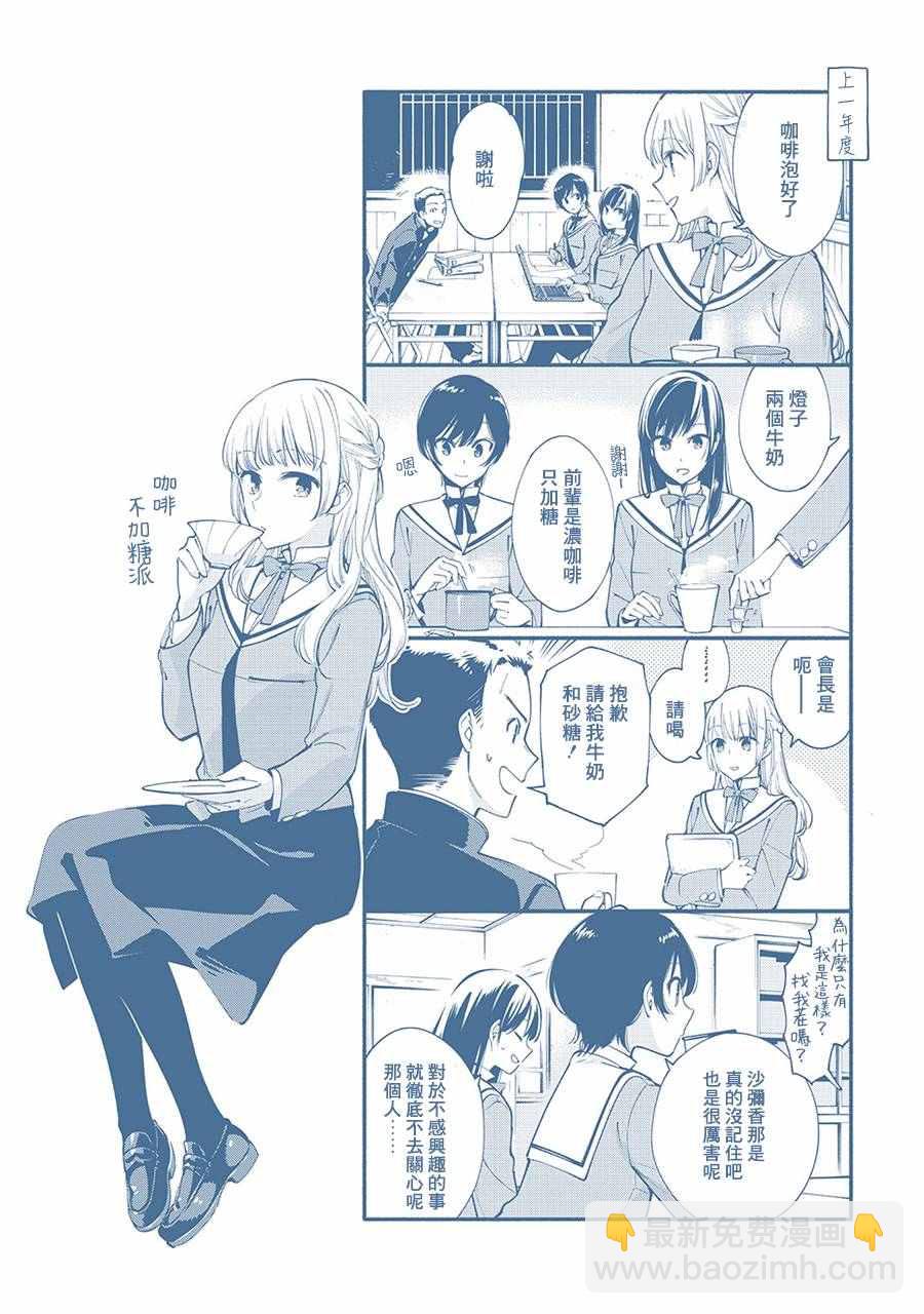 終將成爲你 - 第2卷 - 1