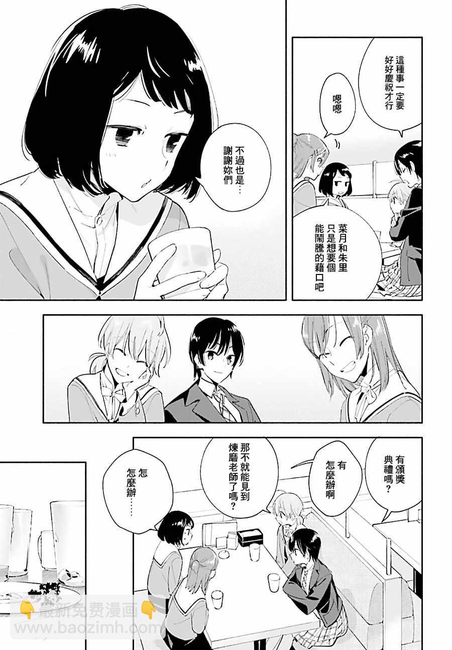 終將成爲你 - 第43話 - 5