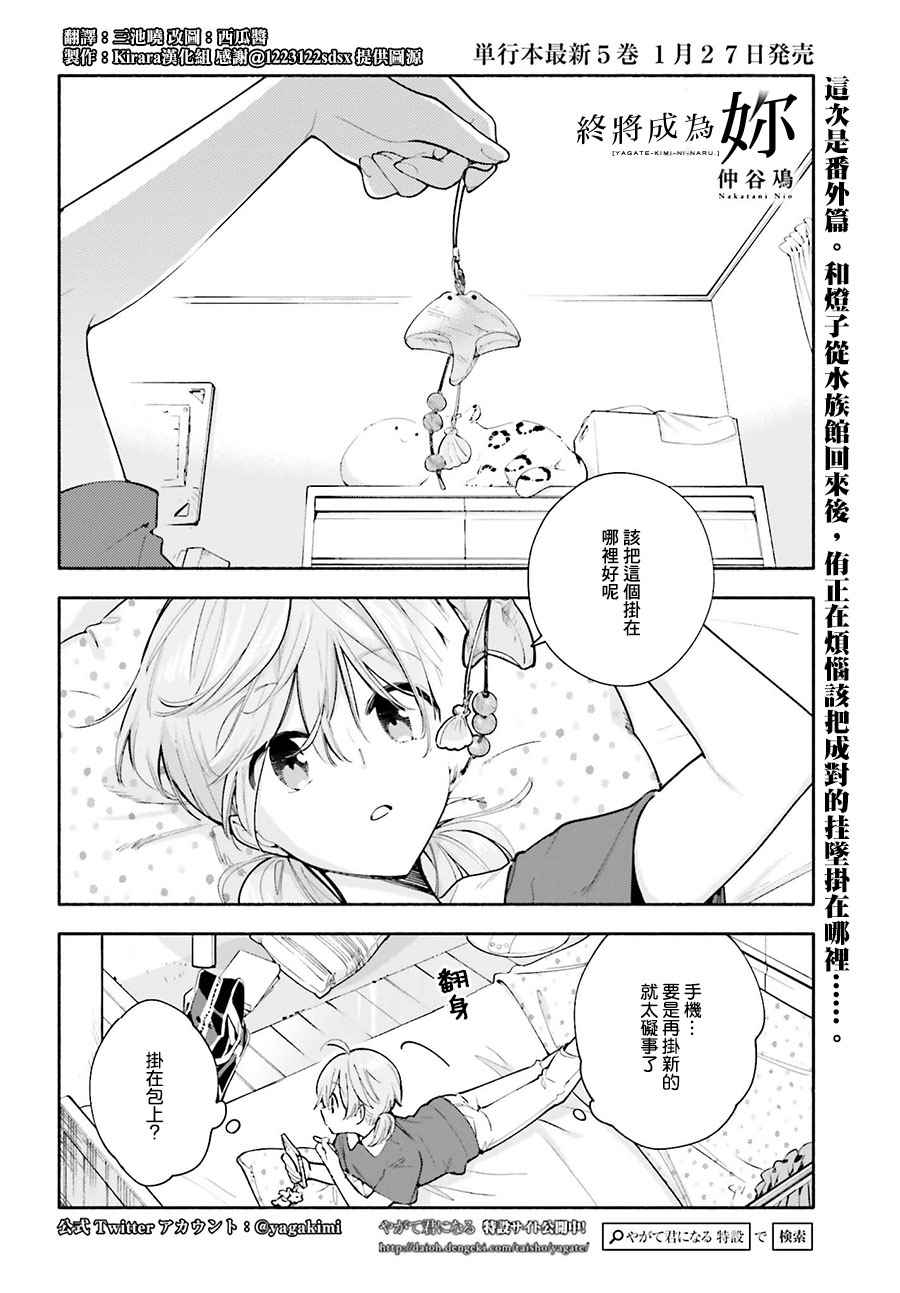 終將成爲你 - 最終我成爲了你 番外篇5 - 1