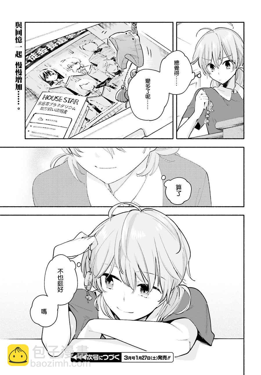 終將成爲你 - 最終我成爲了你 番外篇5 - 1