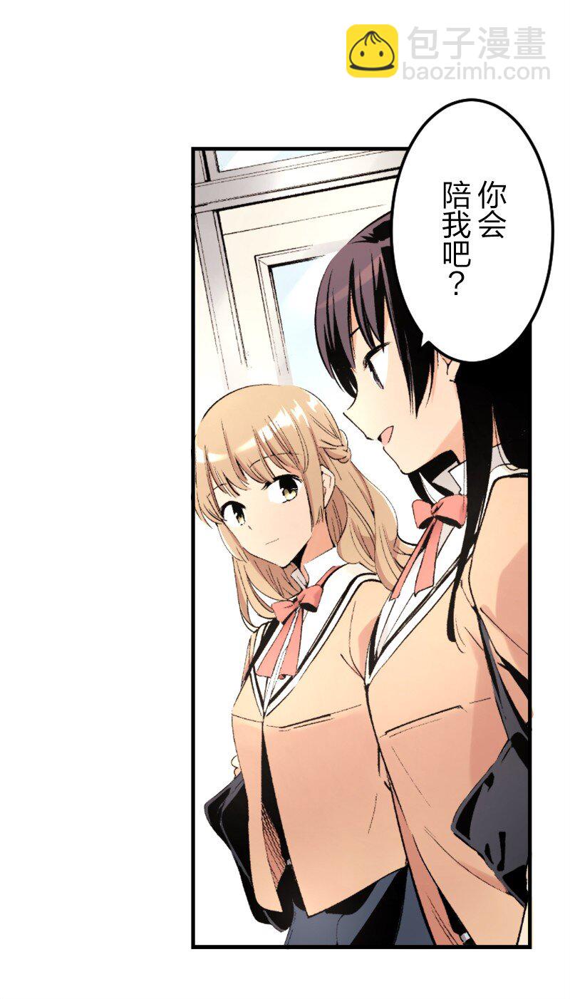 終將成爲你（彩色條漫） - 17 Chapter17(1/2) - 8