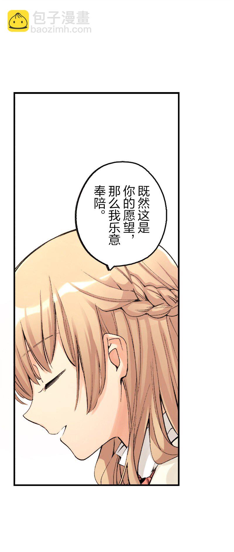 終將成爲你（彩色條漫） - 17 Chapter17(1/2) - 1