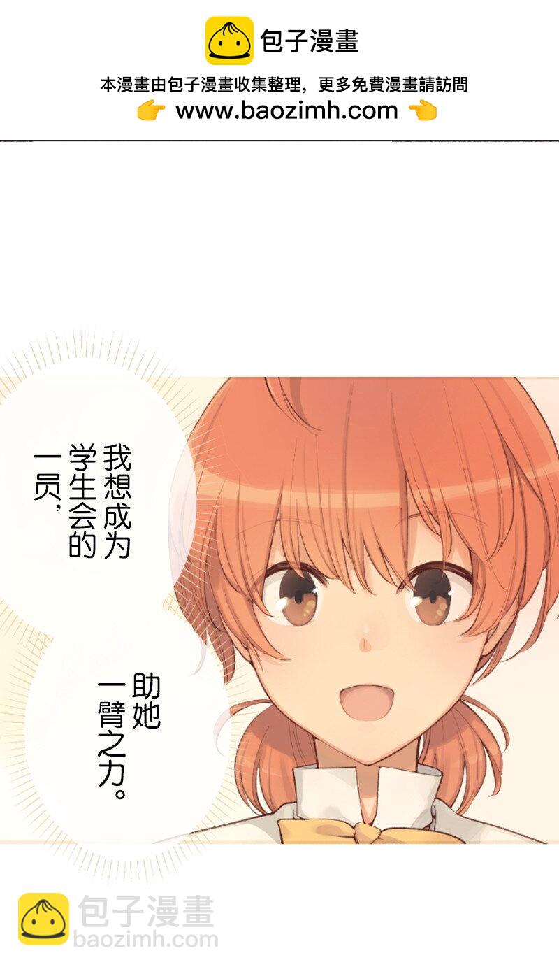 終將成爲你（彩色條漫） - 17 Chapter17(1/2) - 2