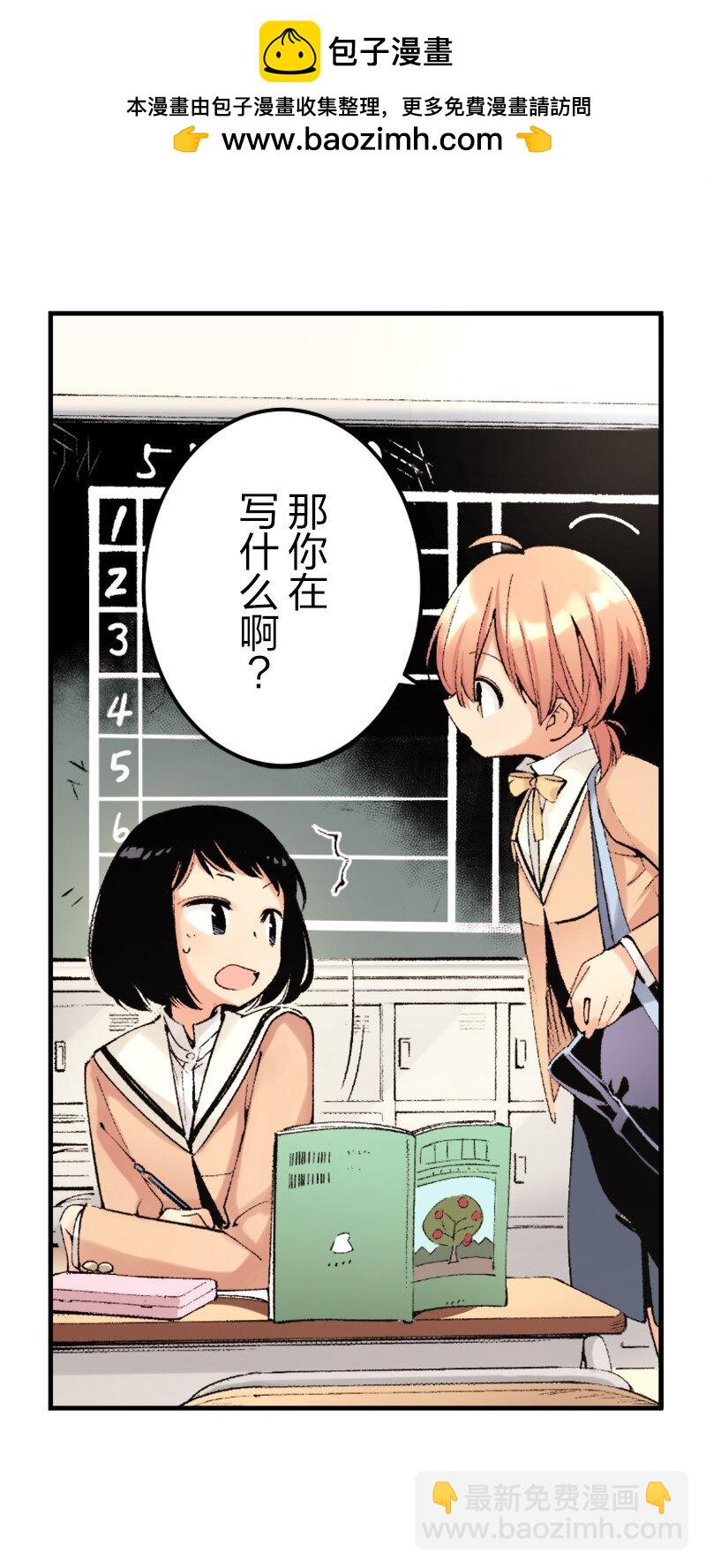 終將成爲你（彩色條漫） - 17 Chapter17(1/2) - 6