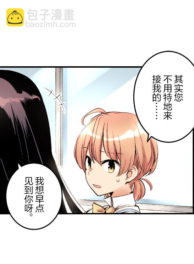 終將成爲你（彩色條漫） - 17 Chapter17(1/2) - 6