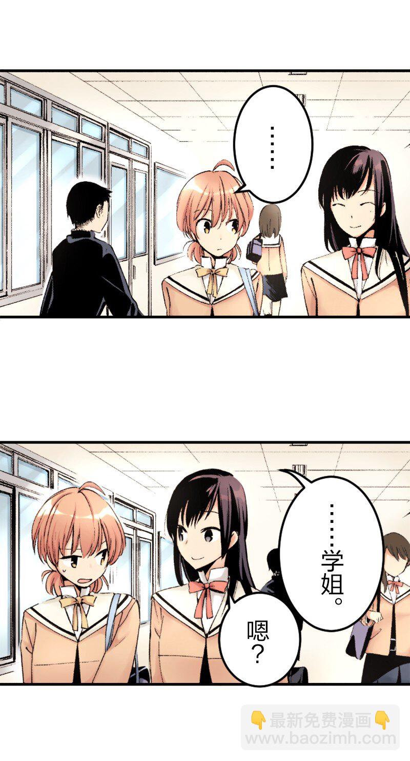終將成爲你（彩色條漫） - 17 Chapter17(1/2) - 7