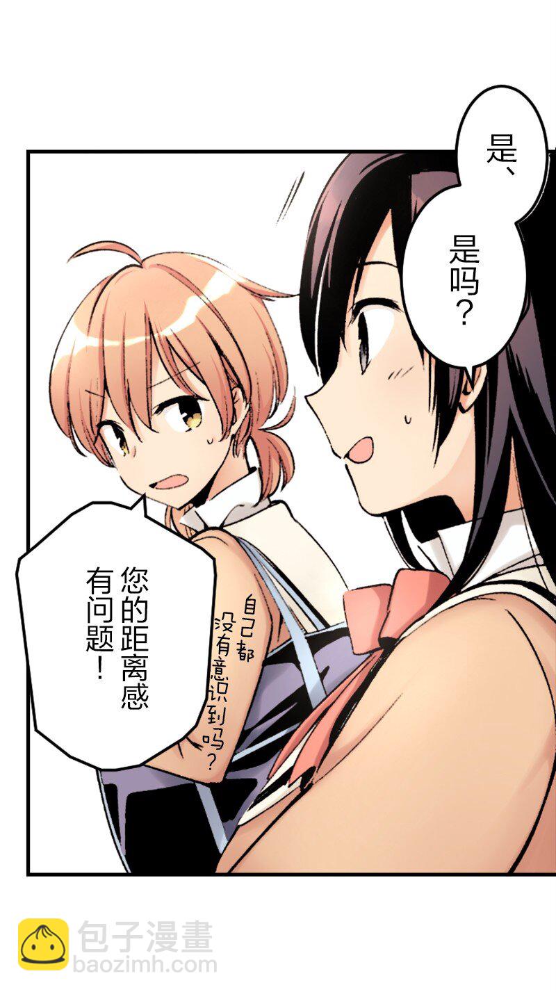 終將成爲你（彩色條漫） - 17 Chapter17(1/2) - 1
